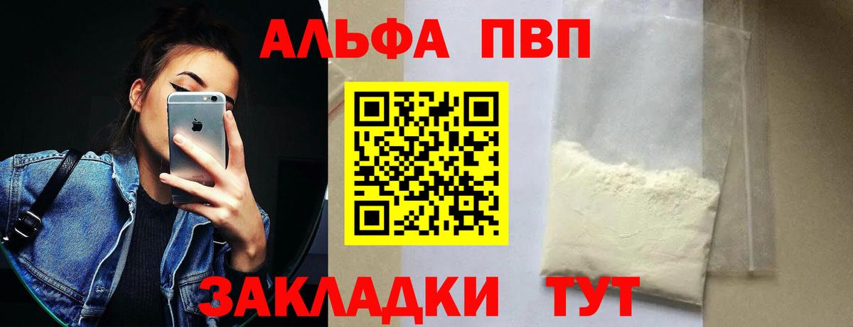 Alfa_PVP  Вход с VPN  Альфа ПВП VHQ  Скопин  A PVP Соль 