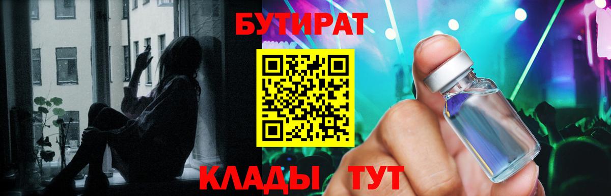 БУТИРАТ 1.4BDO  Вход с VPN  Бутират  Скопин 
