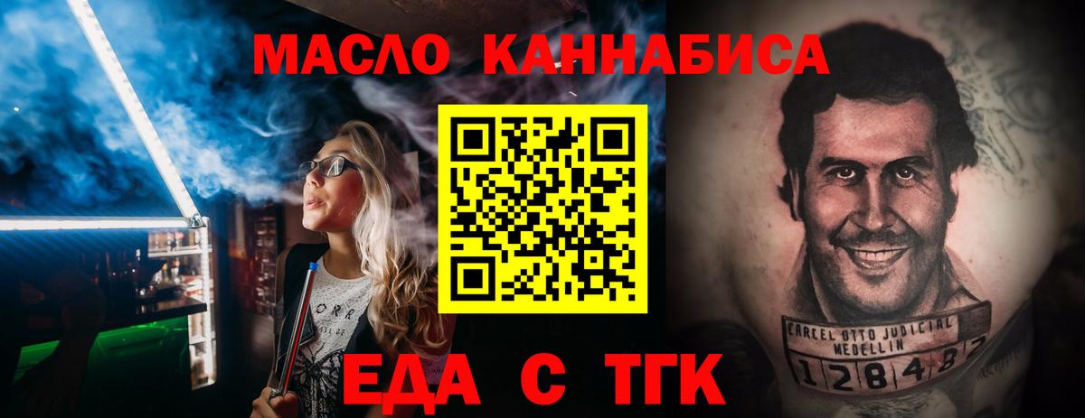 Скопин  Еда ТГК марихуана  Вход с VPN 