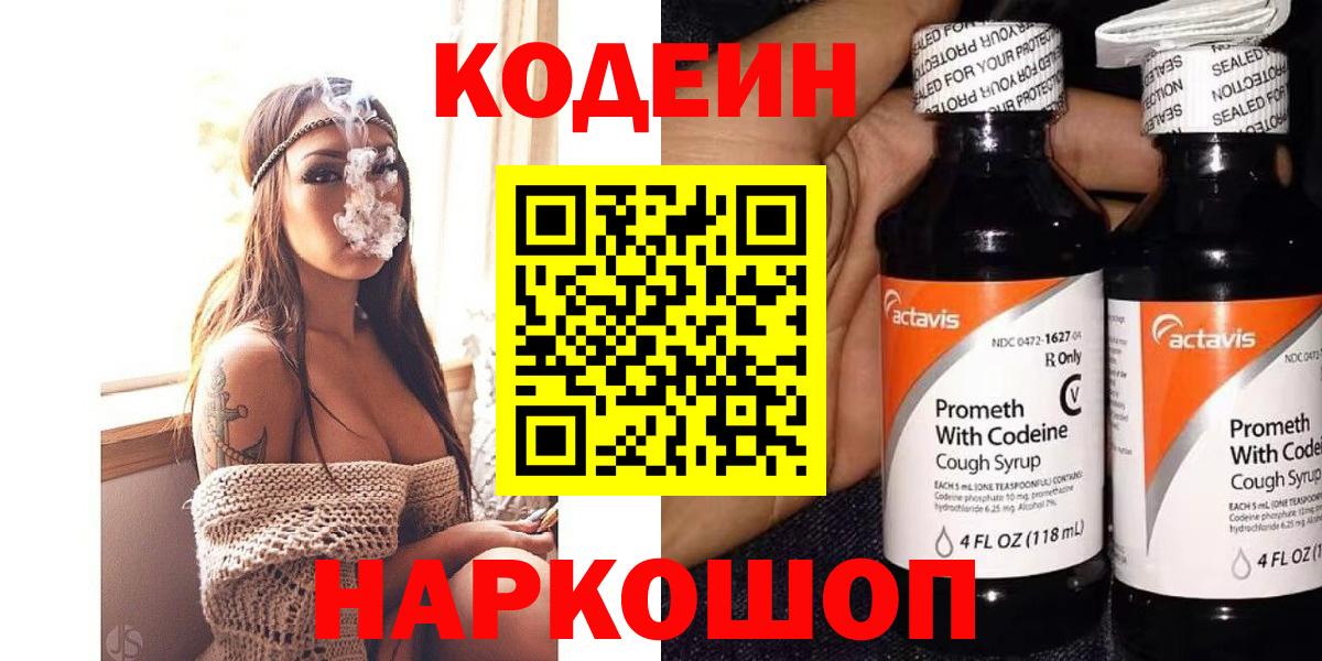 Codein Purple Drank  Вход с VPN  Скопин  Кодеин напиток Lean (лин) 