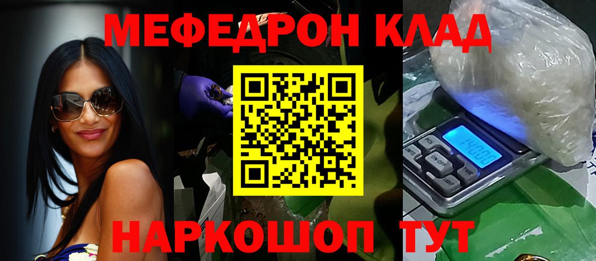 Мефедрон кристаллы  Вход с VPN  МЯУ-МЯУ  МЕФ  МЕФ мука  Скопин 