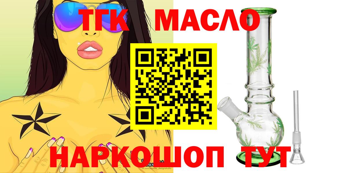 Дистиллят ТГК вейп с тгк Скопин